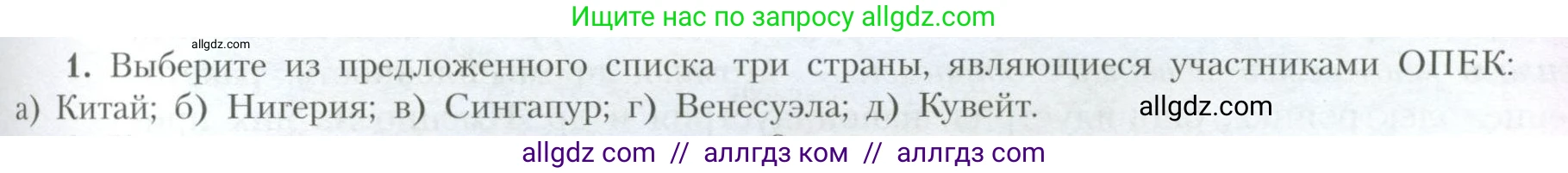 География, 10 класс Учебник, авторы: Гладкий Юрий Никифорович, Николина Вера Викторовна, издательство Просвещение, Москва, 2019, жёлтого цвета, страница 175, номер 1, Условие