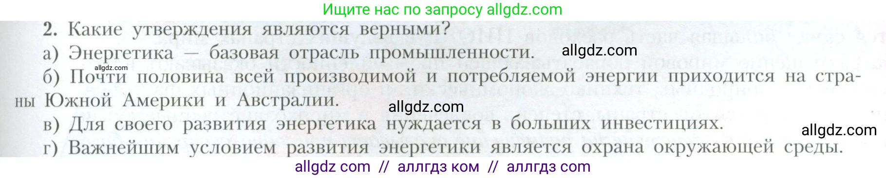 География, 10 класс Учебник, авторы: Гладкий Юрий Никифорович, Николина Вера Викторовна, издательство Просвещение, Москва, 2019, жёлтого цвета, страница 175, номер 2, Условие