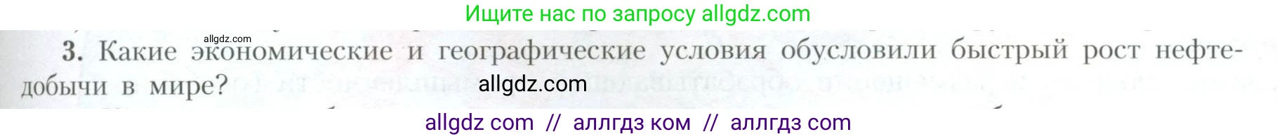 География, 10 класс Учебник, авторы: Гладкий Юрий Никифорович, Николина Вера Викторовна, издательство Просвещение, Москва, 2019, жёлтого цвета, страница 175, номер 3, Условие
