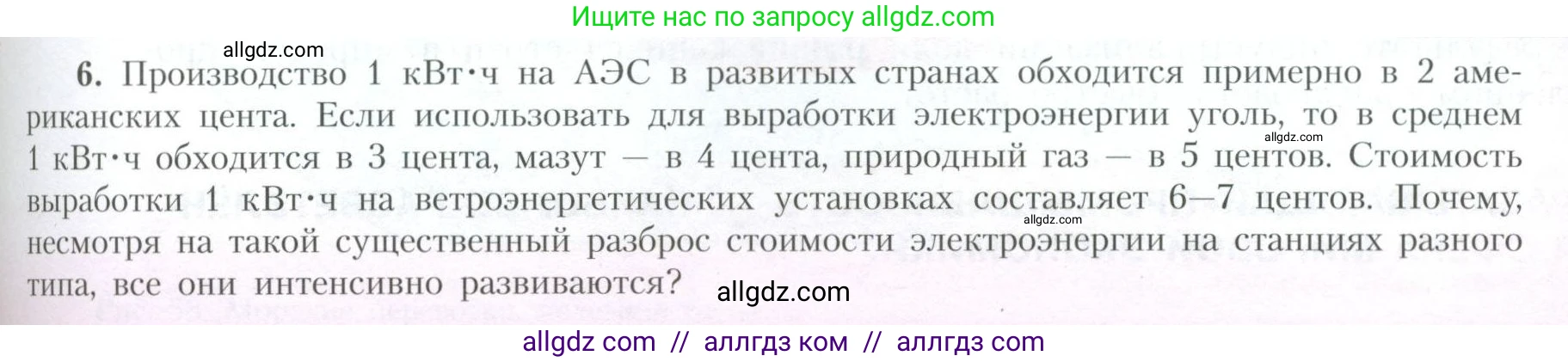География, 10 класс Учебник, авторы: Гладкий Юрий Никифорович, Николина Вера Викторовна, издательство Просвещение, Москва, 2019, жёлтого цвета, страница 175, номер 6, Условие