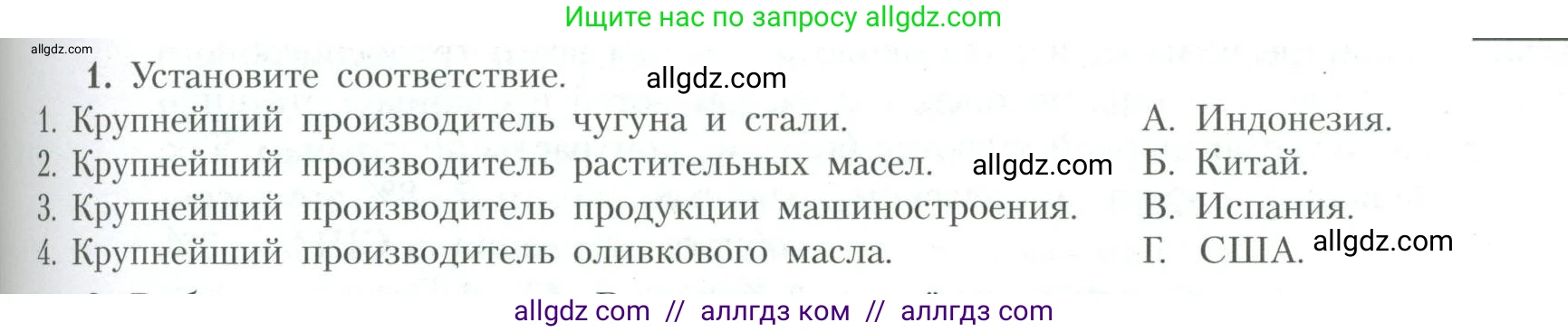 География, 10 класс Учебник, авторы: Гладкий Юрий Никифорович, Николина Вера Викторовна, издательство Просвещение, Москва, 2019, жёлтого цвета, страница 181, номер 1, Условие