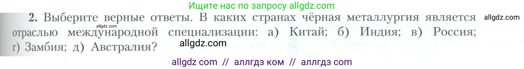 География, 10 класс Учебник, авторы: Гладкий Юрий Никифорович, Николина Вера Викторовна, издательство Просвещение, Москва, 2019, жёлтого цвета, страница 181, номер 2, Условие