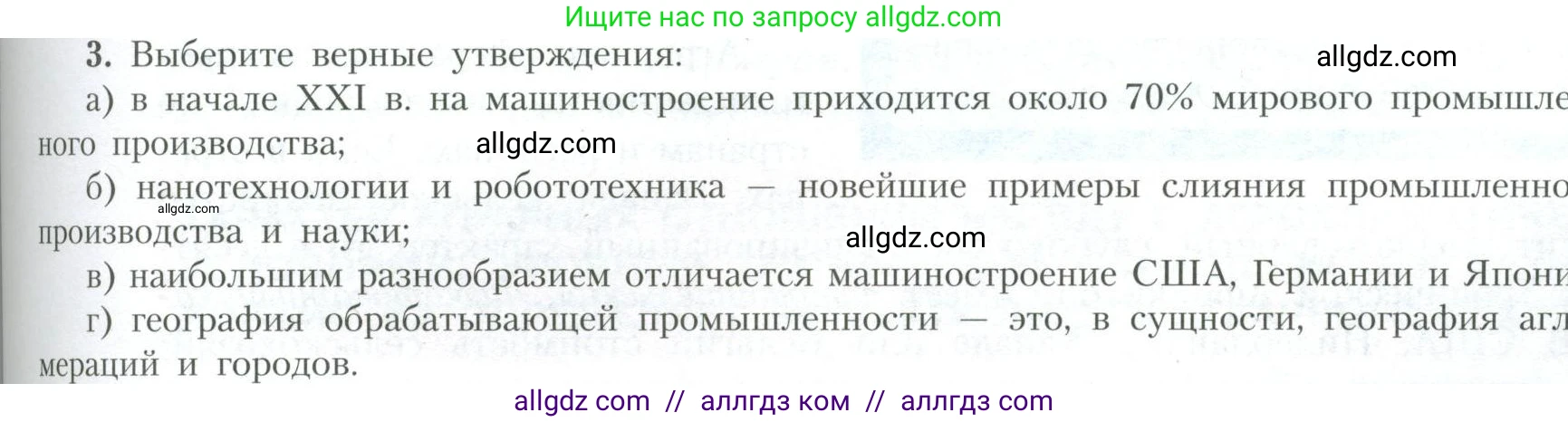 География, 10 класс Учебник, авторы: Гладкий Юрий Никифорович, Николина Вера Викторовна, издательство Просвещение, Москва, 2019, жёлтого цвета, страница 181, номер 3, Условие