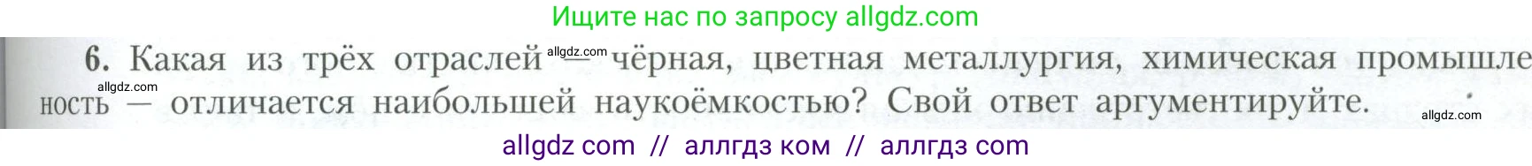 География, 10 класс Учебник, авторы: Гладкий Юрий Никифорович, Николина Вера Викторовна, издательство Просвещение, Москва, 2019, жёлтого цвета, страница 181, номер 6, Условие