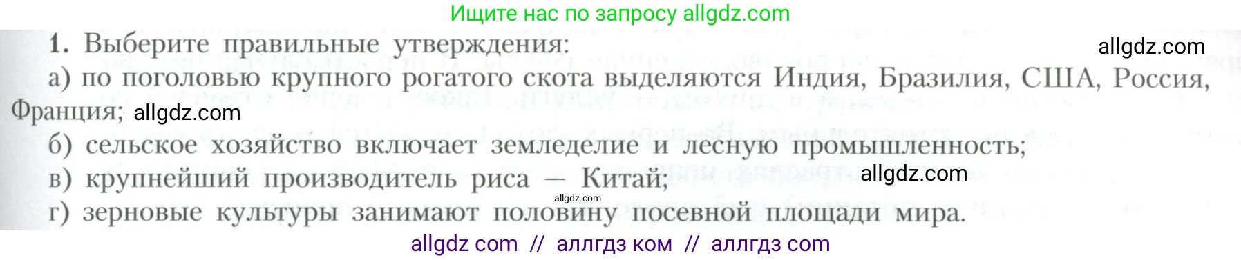 География, 10 класс Учебник, авторы: Гладкий Юрий Никифорович, Николина Вера Викторовна, издательство Просвещение, Москва, 2019, жёлтого цвета, страница 187, номер 1, Условие