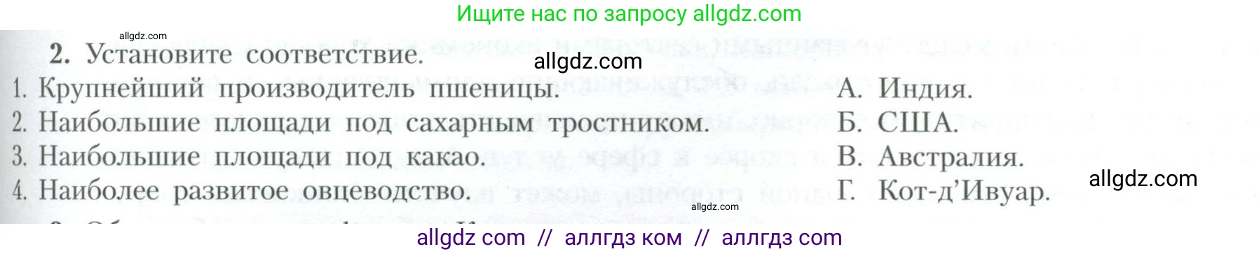 География, 10 класс Учебник, авторы: Гладкий Юрий Никифорович, Николина Вера Викторовна, издательство Просвещение, Москва, 2019, жёлтого цвета, страница 187, номер 2, Условие