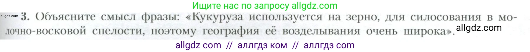 География, 10 класс Учебник, авторы: Гладкий Юрий Никифорович, Николина Вера Викторовна, издательство Просвещение, Москва, 2019, жёлтого цвета, страница 187, номер 3, Условие