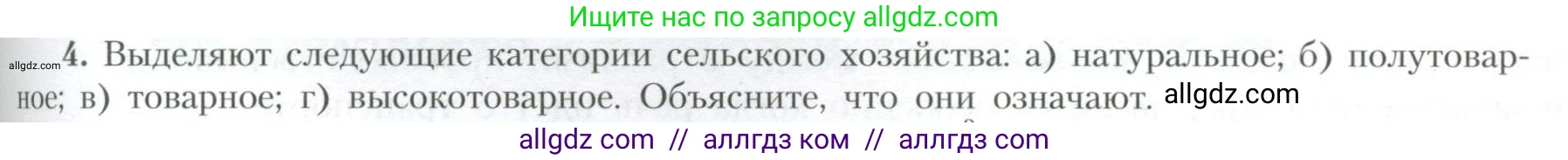 География, 10 класс Учебник, авторы: Гладкий Юрий Никифорович, Николина Вера Викторовна, издательство Просвещение, Москва, 2019, жёлтого цвета, страница 187, номер 4, Условие