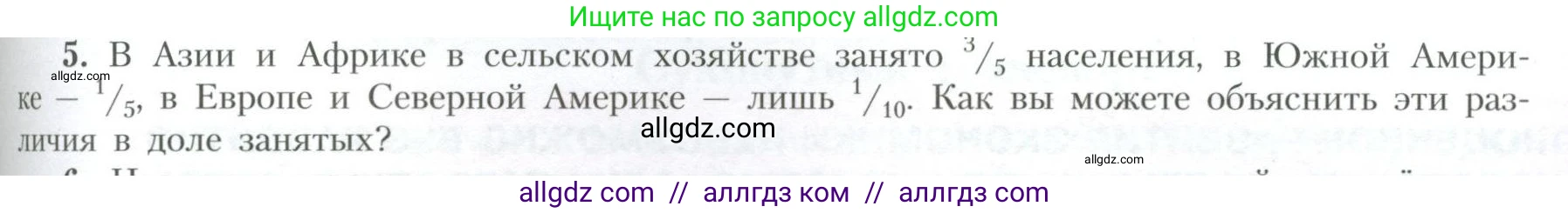 География, 10 класс Учебник, авторы: Гладкий Юрий Никифорович, Николина Вера Викторовна, издательство Просвещение, Москва, 2019, жёлтого цвета, страница 187, номер 5, Условие