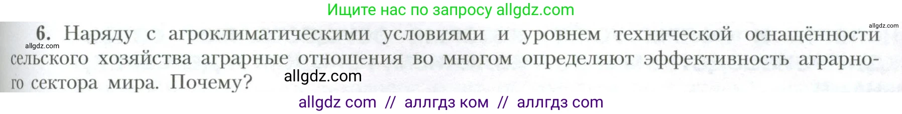 География, 10 класс Учебник, авторы: Гладкий Юрий Никифорович, Николина Вера Викторовна, издательство Просвещение, Москва, 2019, жёлтого цвета, страница 187, номер 6, Условие