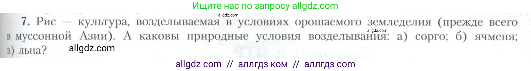 География, 10 класс Учебник, авторы: Гладкий Юрий Никифорович, Николина Вера Викторовна, издательство Просвещение, Москва, 2019, жёлтого цвета, страница 187, номер 7, Условие