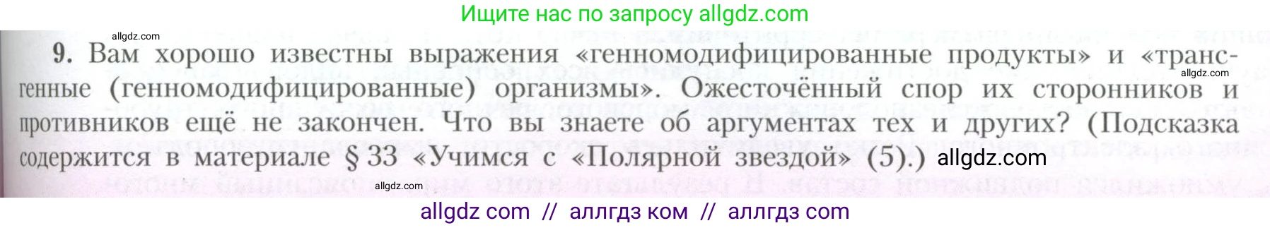 География, 10 класс Учебник, авторы: Гладкий Юрий Никифорович, Николина Вера Викторовна, издательство Просвещение, Москва, 2019, жёлтого цвета, страница 187, номер 9, Условие