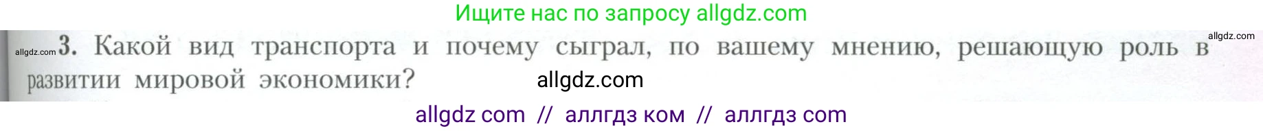 География, 10 класс Учебник, авторы: Гладкий Юрий Никифорович, Николина Вера Викторовна, издательство Просвещение, Москва, 2019, жёлтого цвета, страница 193, номер 3, Условие