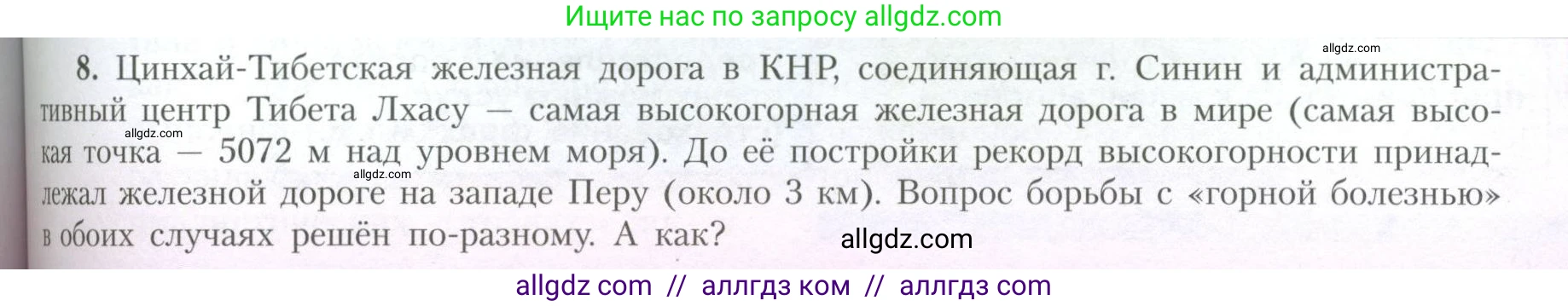 География, 10 класс Учебник, авторы: Гладкий Юрий Никифорович, Николина Вера Викторовна, издательство Просвещение, Москва, 2019, жёлтого цвета, страница 193, номер 8, Условие