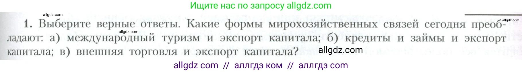 География, 10 класс Учебник, авторы: Гладкий Юрий Никифорович, Николина Вера Викторовна, издательство Просвещение, Москва, 2019, жёлтого цвета, страница 199, номер 1, Условие
