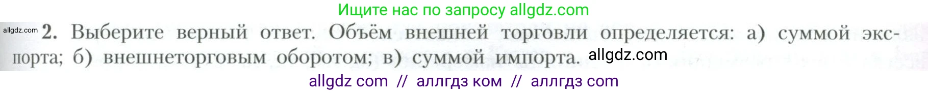 География, 10 класс Учебник, авторы: Гладкий Юрий Никифорович, Николина Вера Викторовна, издательство Просвещение, Москва, 2019, жёлтого цвета, страница 199, номер 2, Условие
