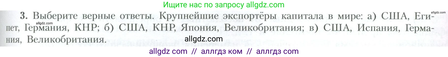 География, 10 класс Учебник, авторы: Гладкий Юрий Никифорович, Николина Вера Викторовна, издательство Просвещение, Москва, 2019, жёлтого цвета, страница 199, номер 3, Условие