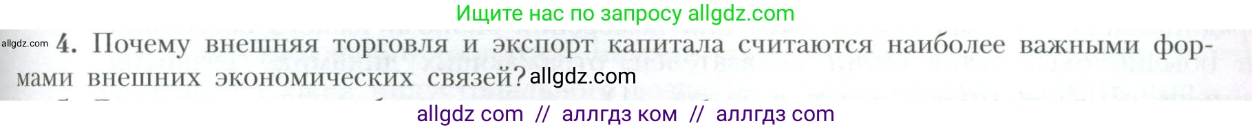 География, 10 класс Учебник, авторы: Гладкий Юрий Никифорович, Николина Вера Викторовна, издательство Просвещение, Москва, 2019, жёлтого цвета, страница 199, номер 4, Условие