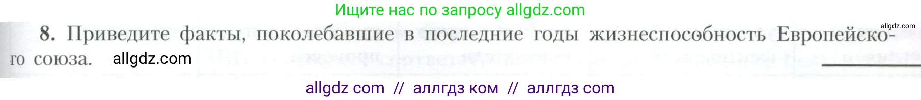 География, 10 класс Учебник, авторы: Гладкий Юрий Никифорович, Николина Вера Викторовна, издательство Просвещение, Москва, 2019, жёлтого цвета, страница 199, номер 8, Условие