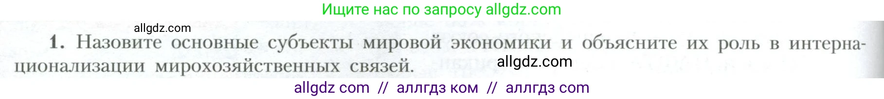 География, 10 класс Учебник, авторы: Гладкий Юрий Никифорович, Николина Вера Викторовна, издательство Просвещение, Москва, 2019, жёлтого цвета, страница 206, номер 1, Условие