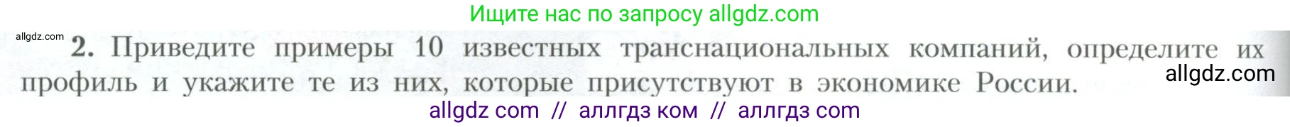 География, 10 класс Учебник, авторы: Гладкий Юрий Никифорович, Николина Вера Викторовна, издательство Просвещение, Москва, 2019, жёлтого цвета, страница 206, номер 2, Условие