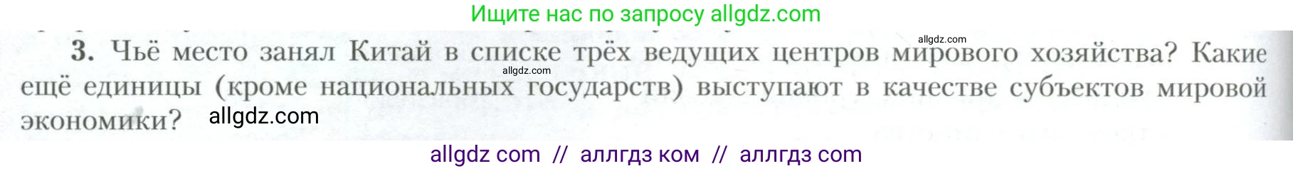 География, 10 класс Учебник, авторы: Гладкий Юрий Никифорович, Николина Вера Викторовна, издательство Просвещение, Москва, 2019, жёлтого цвета, страница 206, номер 3, Условие