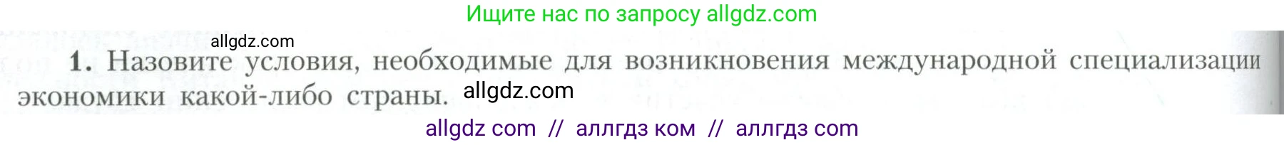 География, 10 класс Учебник, авторы: Гладкий Юрий Никифорович, Николина Вера Викторовна, издательство Просвещение, Москва, 2019, жёлтого цвета, страница 208, номер 1, Условие