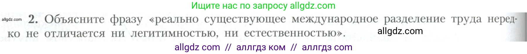 География, 10 класс Учебник, авторы: Гладкий Юрий Никифорович, Николина Вера Викторовна, издательство Просвещение, Москва, 2019, жёлтого цвета, страница 208, номер 2, Условие