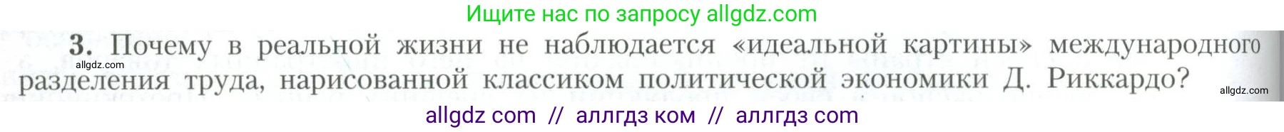 География, 10 класс Учебник, авторы: Гладкий Юрий Никифорович, Николина Вера Викторовна, издательство Просвещение, Москва, 2019, жёлтого цвета, страница 208, номер 3, Условие