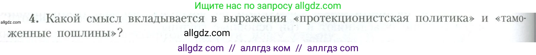 География, 10 класс Учебник, авторы: Гладкий Юрий Никифорович, Николина Вера Викторовна, издательство Просвещение, Москва, 2019, жёлтого цвета, страница 208, номер 4, Условие