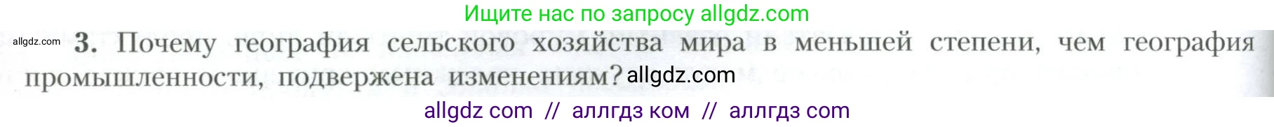 География, 10 класс Учебник, авторы: Гладкий Юрий Никифорович, Николина Вера Викторовна, издательство Просвещение, Москва, 2019, жёлтого цвета, страница 214, номер 3, Условие