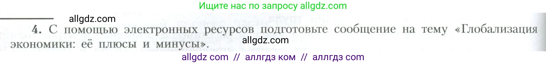 География, 10 класс Учебник, авторы: Гладкий Юрий Никифорович, Николина Вера Викторовна, издательство Просвещение, Москва, 2019, жёлтого цвета, страница 214, номер 4, Условие