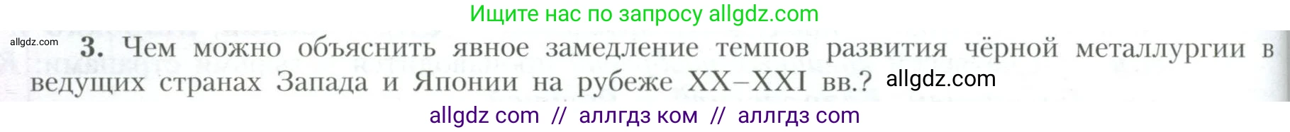 География, 10 класс Учебник, авторы: Гладкий Юрий Никифорович, Николина Вера Викторовна, издательство Просвещение, Москва, 2019, жёлтого цвета, страница 218, номер 3, Условие
