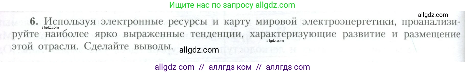 География, 10 класс Учебник, авторы: Гладкий Юрий Никифорович, Николина Вера Викторовна, издательство Просвещение, Москва, 2019, жёлтого цвета, страница 218, номер 6, Условие
