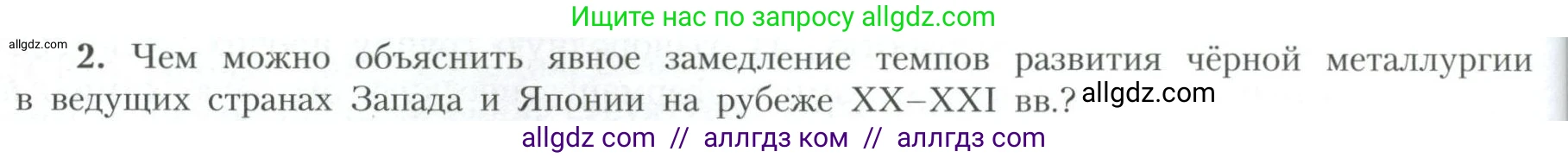 География, 10 класс Учебник, авторы: Гладкий Юрий Никифорович, Николина Вера Викторовна, издательство Просвещение, Москва, 2019, жёлтого цвета, страница 224, номер 2, Условие