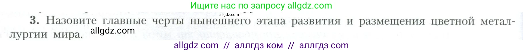 География, 10 класс Учебник, авторы: Гладкий Юрий Никифорович, Николина Вера Викторовна, издательство Просвещение, Москва, 2019, жёлтого цвета, страница 224, номер 3, Условие