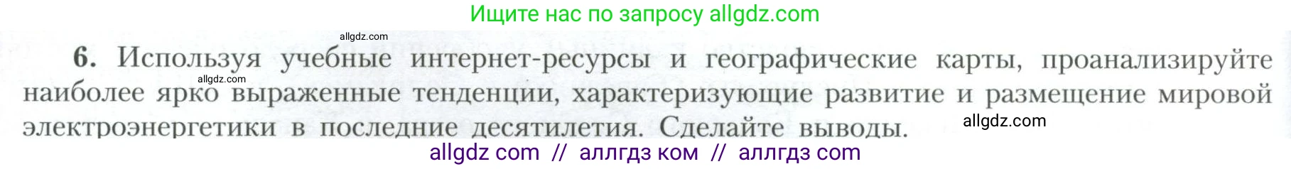 География, 10 класс Учебник, авторы: Гладкий Юрий Никифорович, Николина Вера Викторовна, издательство Просвещение, Москва, 2019, жёлтого цвета, страница 224, номер 6, Условие