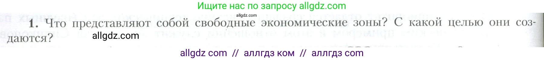 География, 10 класс Учебник, авторы: Гладкий Юрий Никифорович, Николина Вера Викторовна, издательство Просвещение, Москва, 2019, жёлтого цвета, страница 226, номер 1, Условие