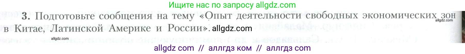 География, 10 класс Учебник, авторы: Гладкий Юрий Никифорович, Николина Вера Викторовна, издательство Просвещение, Москва, 2019, жёлтого цвета, страница 226, номер 3, Условие