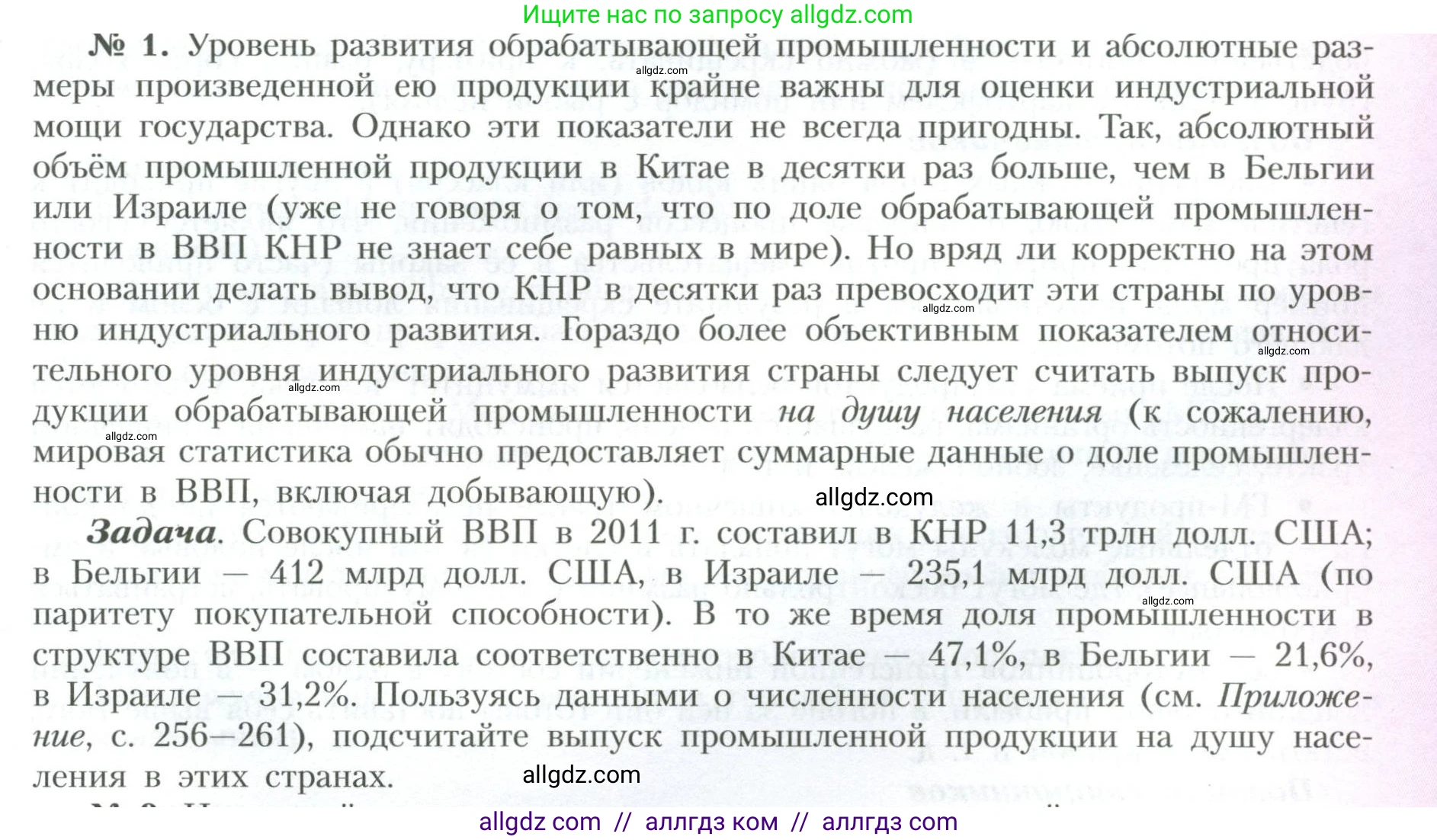 География, 10 класс Учебник, авторы: Гладкий Юрий Никифорович, Николина Вера Викторовна, издательство Просвещение, Москва, 2019, жёлтого цвета, страница 201, Условие