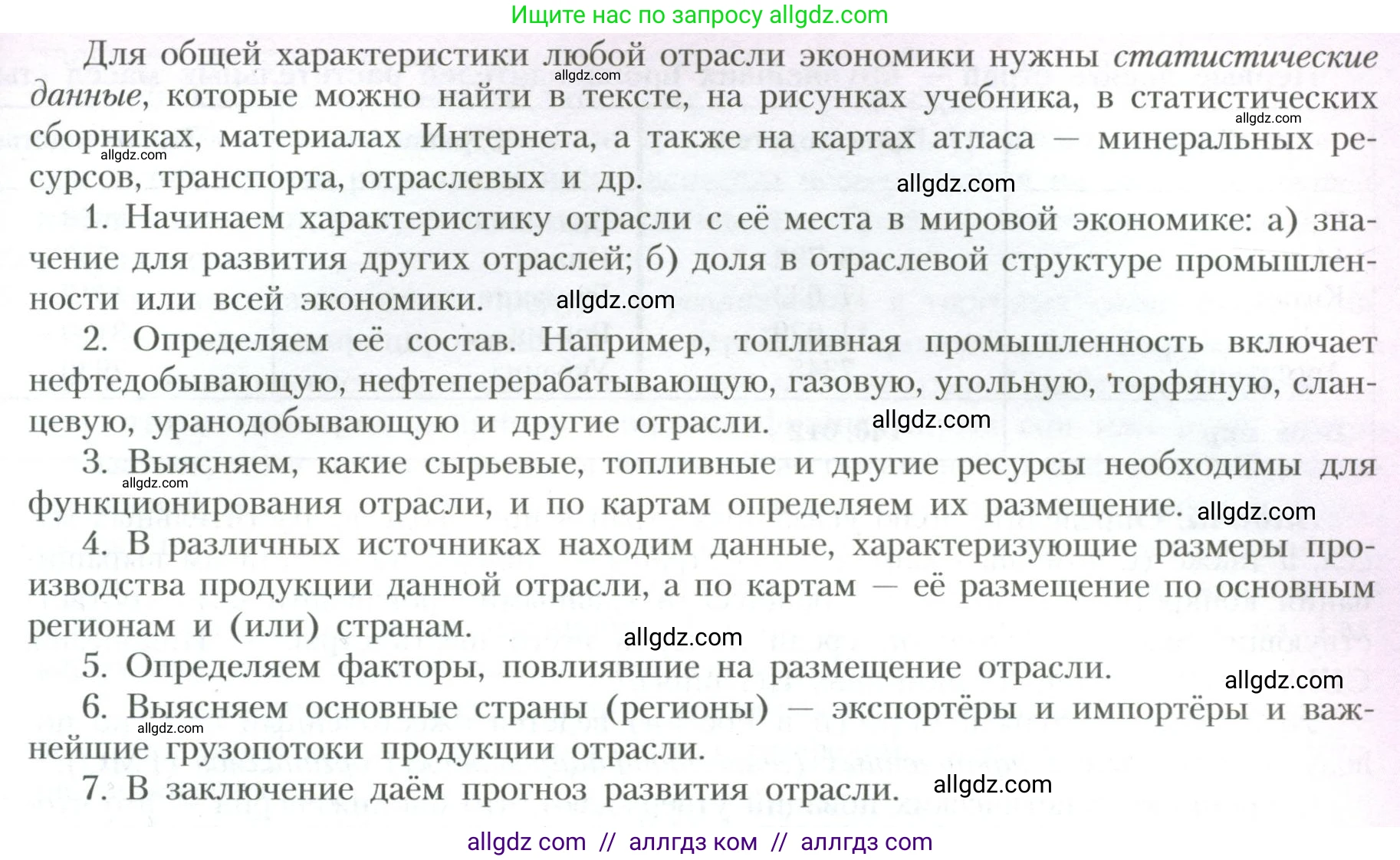 География, 10 класс Учебник, авторы: Гладкий Юрий Никифорович, Николина Вера Викторовна, издательство Просвещение, Москва, 2019, жёлтого цвета, страница 200, Условие