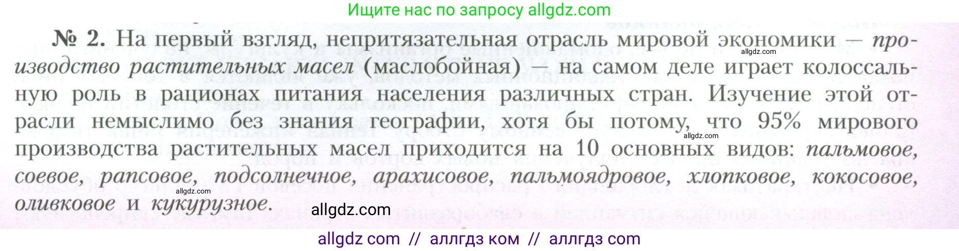 География, 10 класс Учебник, авторы: Гладкий Юрий Никифорович, Николина Вера Викторовна, издательство Просвещение, Москва, 2019, жёлтого цвета, страница 201, Условие