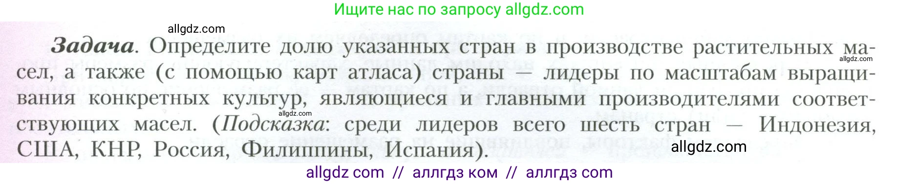 География, 10 класс Учебник, авторы: Гладкий Юрий Никифорович, Николина Вера Викторовна, издательство Просвещение, Москва, 2019, жёлтого цвета, страница 201, Условие (продолжение 2)