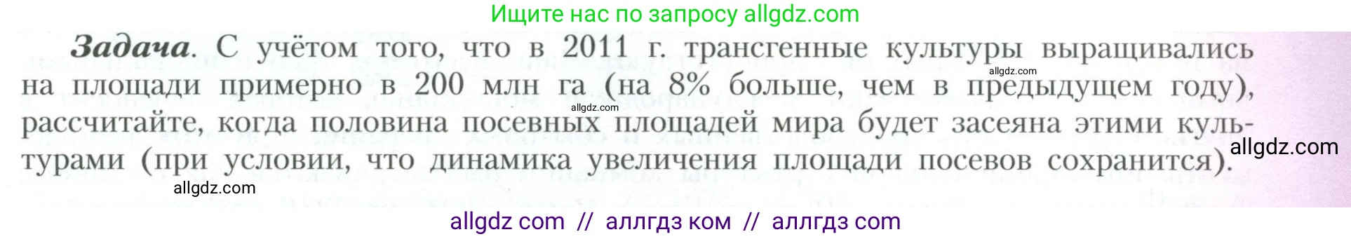 География, 10 класс Учебник, авторы: Гладкий Юрий Никифорович, Николина Вера Викторовна, издательство Просвещение, Москва, 2019, жёлтого цвета, страница 202, Условие