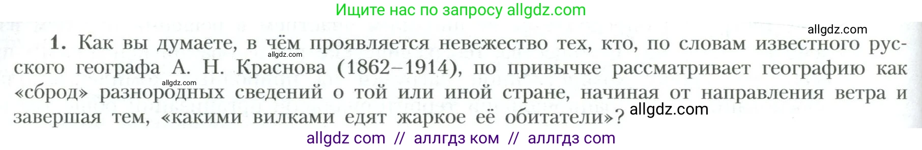 География, 10 класс Учебник, авторы: Гладкий Юрий Никифорович, Николина Вера Викторовна, издательство Просвещение, Москва, 2019, жёлтого цвета, страница 230, номер 1, Условие