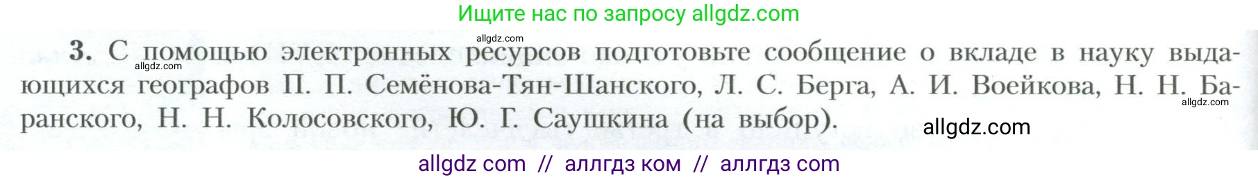 География, 10 класс Учебник, авторы: Гладкий Юрий Никифорович, Николина Вера Викторовна, издательство Просвещение, Москва, 2019, жёлтого цвета, страница 230, номер 3, Условие