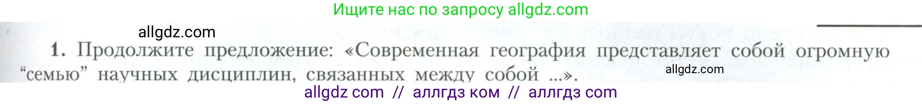 География, 10 класс Учебник, авторы: Гладкий Юрий Никифорович, Николина Вера Викторовна, издательство Просвещение, Москва, 2019, жёлтого цвета, страница 233, номер 1, Условие