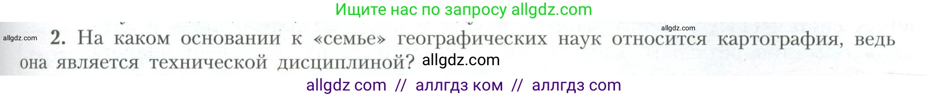География, 10 класс Учебник, авторы: Гладкий Юрий Никифорович, Николина Вера Викторовна, издательство Просвещение, Москва, 2019, жёлтого цвета, страница 233, номер 2, Условие