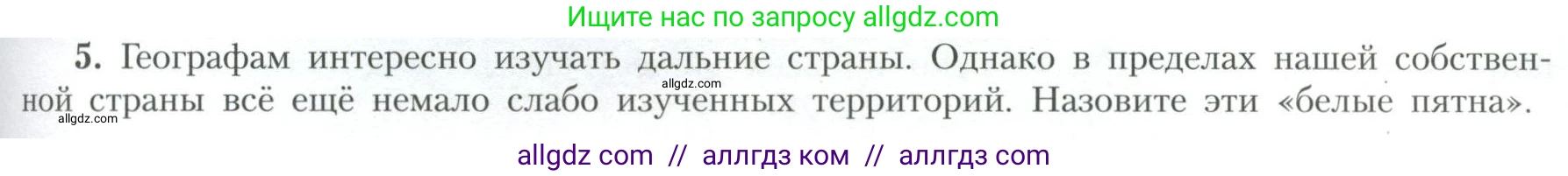 География, 10 класс Учебник, авторы: Гладкий Юрий Никифорович, Николина Вера Викторовна, издательство Просвещение, Москва, 2019, жёлтого цвета, страница 233, номер 5, Условие