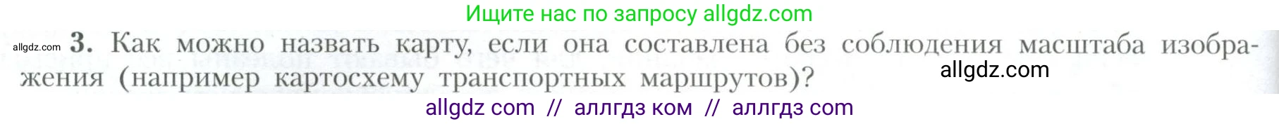 География, 10 класс Учебник, авторы: Гладкий Юрий Никифорович, Николина Вера Викторовна, издательство Просвещение, Москва, 2019, жёлтого цвета, страница 234, номер 3, Условие